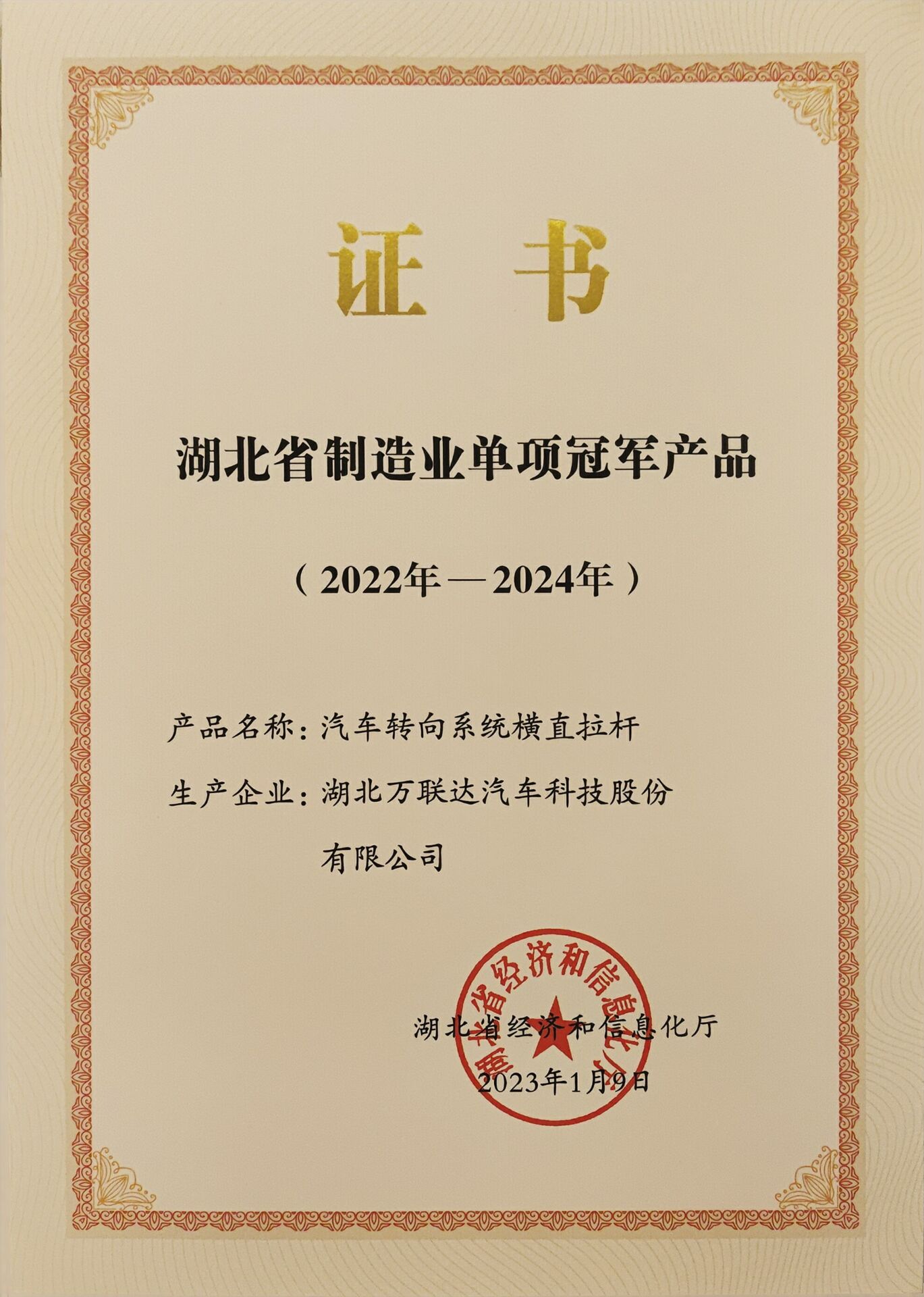 湖北省制造业单项冠军产品