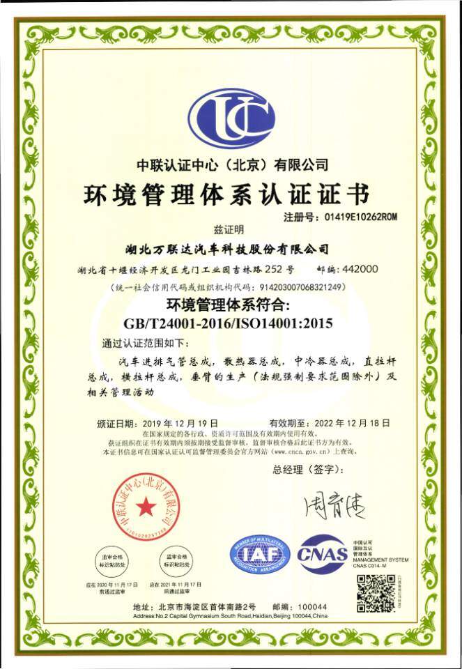 环境管理体系认证